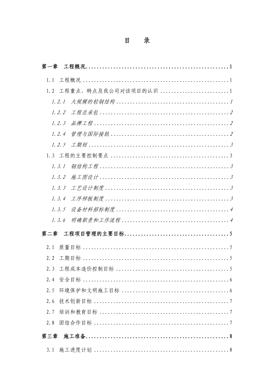 中关村软件园起步区土建工程设计.doc_第1页