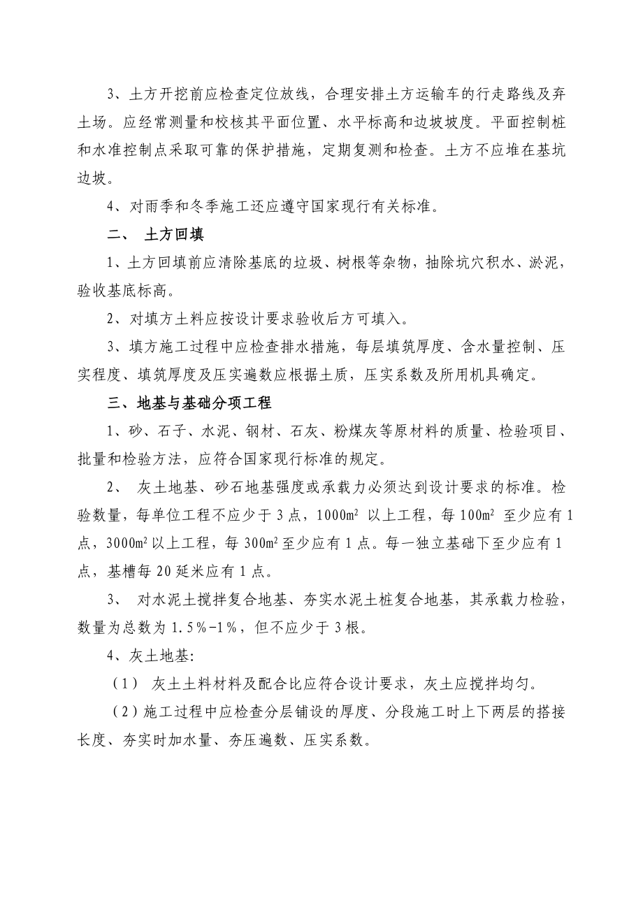 房建工程质量控制要点.doc_第2页