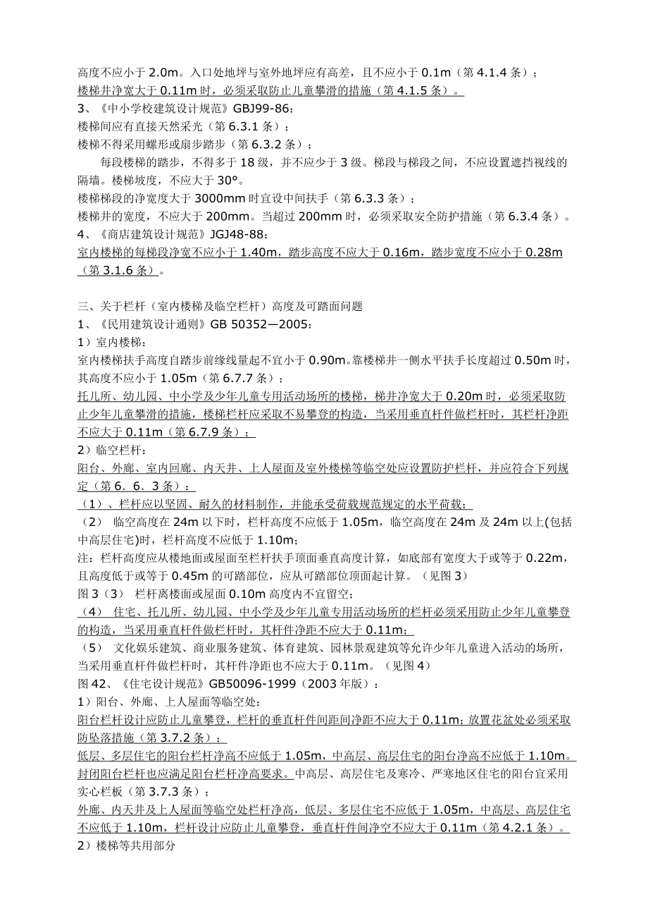 民用建筑中高层安全玻璃使用.doc_第2页