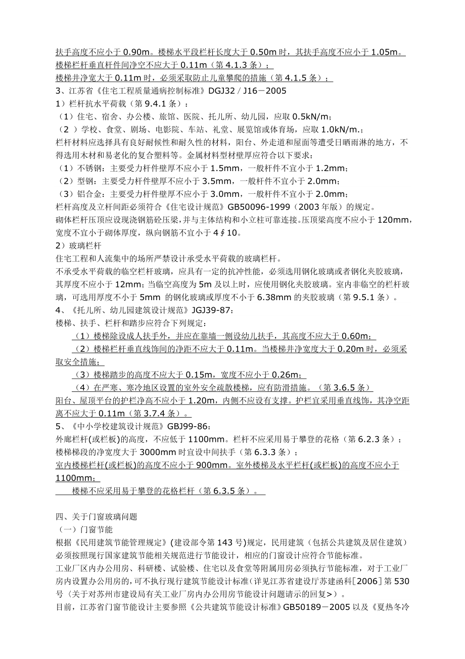 民用建筑中高层安全玻璃使用.doc_第3页