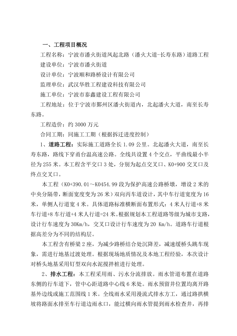 潘火凤起路监理规划.doc_第3页
