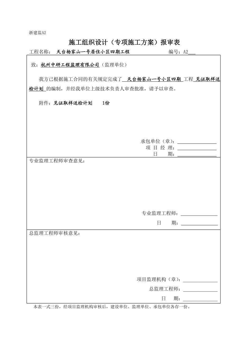 见证取样送检计划.doc_第1页