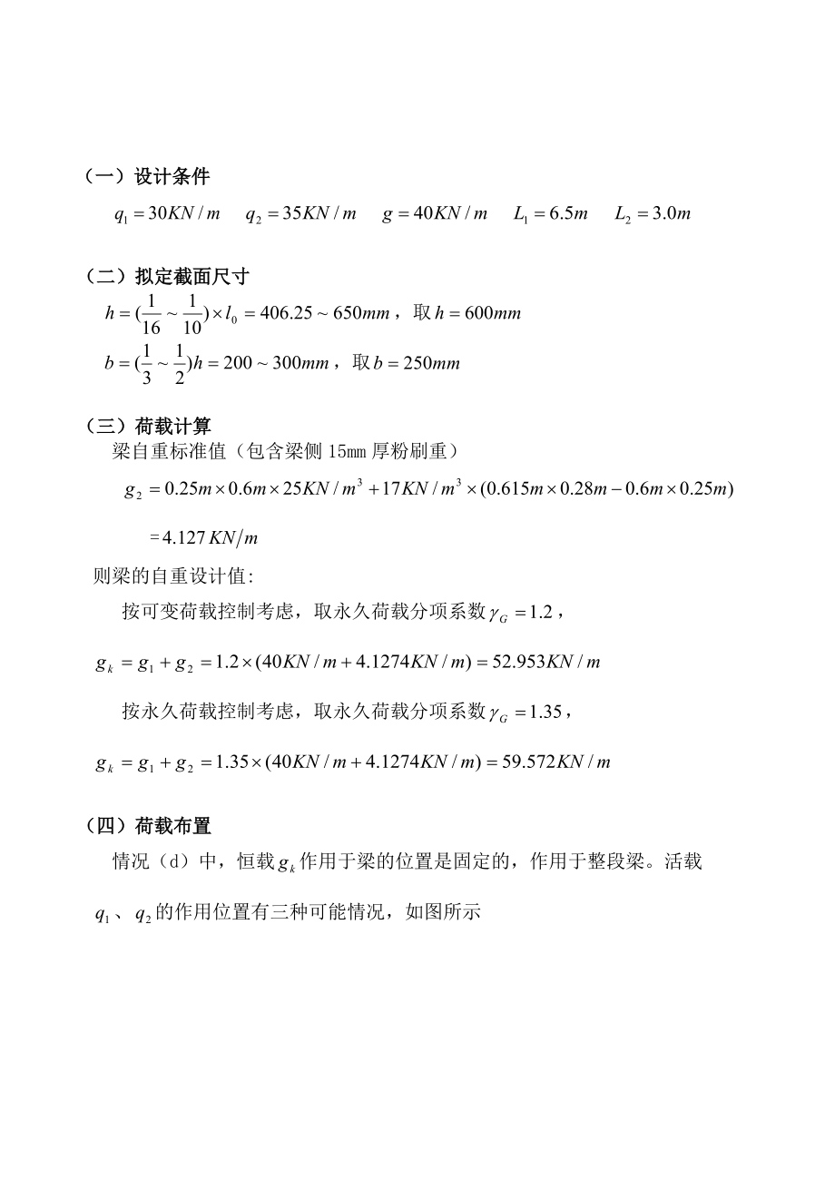 混凝土结构伸臂梁设计.doc_第3页