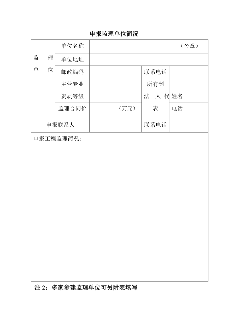 市政工程优质工程申请表.doc_第2页