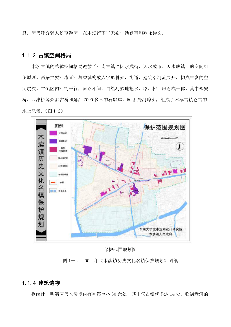 木渎古镇建筑特色分析.doc_第3页