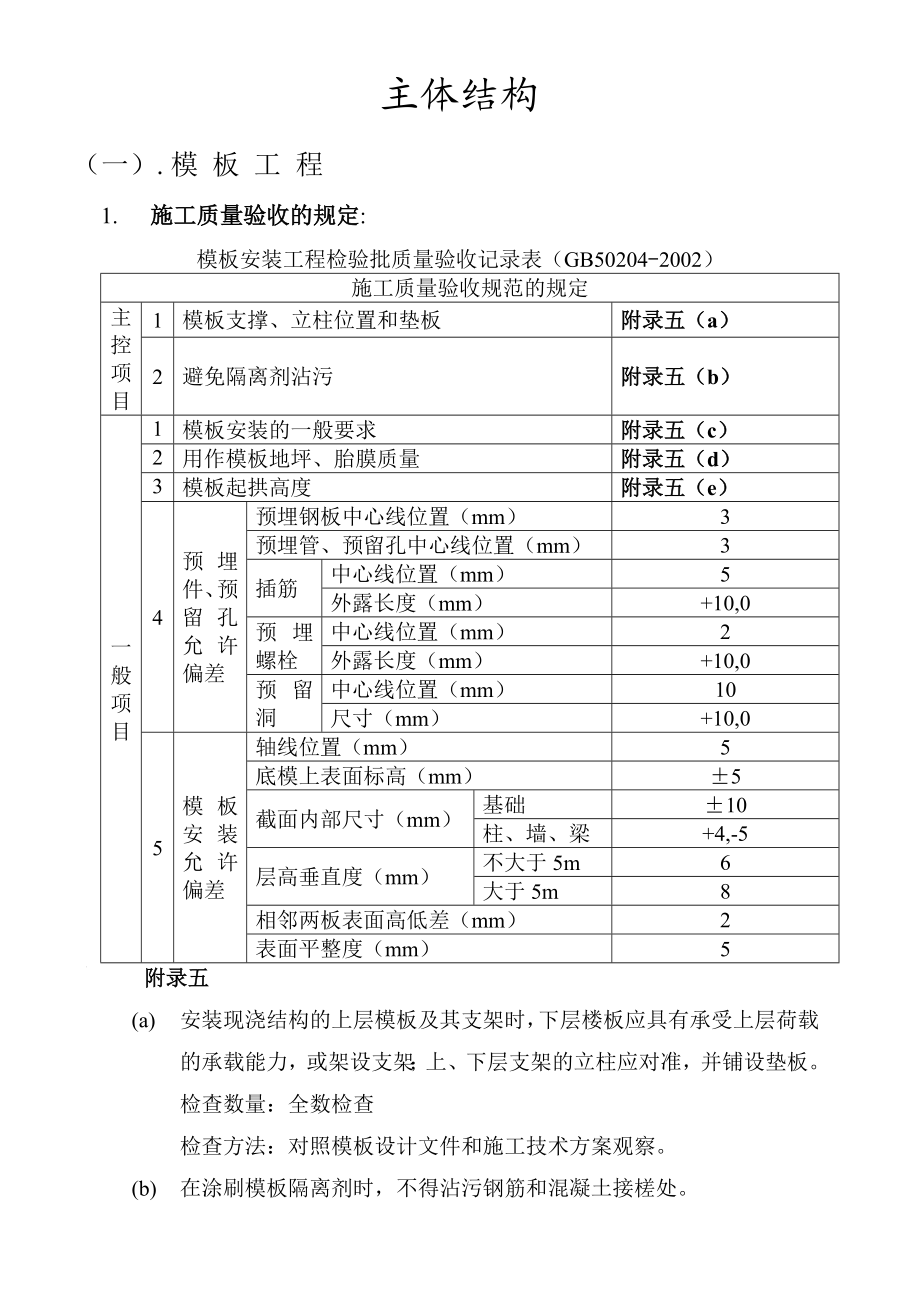 某某名城土建监理实施细则.doc_第3页