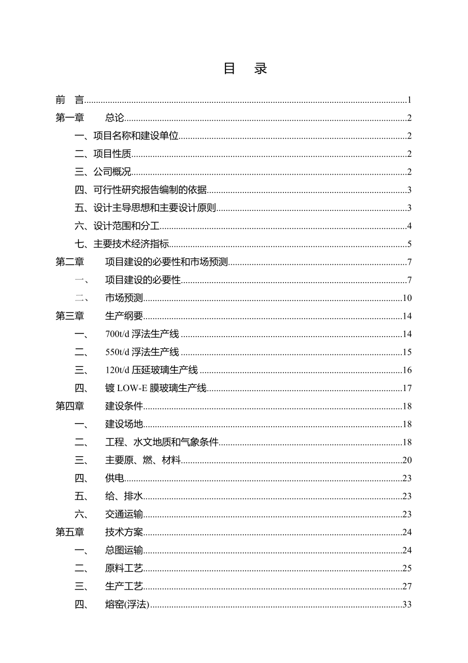 安徽蓝实节能材料工程可行性研究报告.doc_第3页