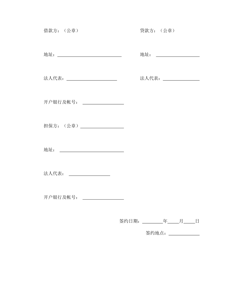 银行更新改造措施借款合同word模板.doc_第3页