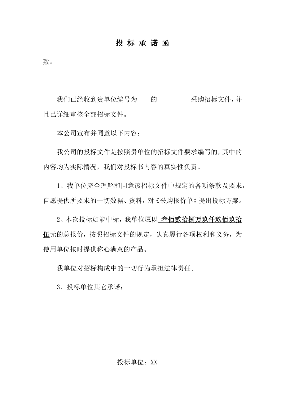 苗木采购投标文件.docx_第1页