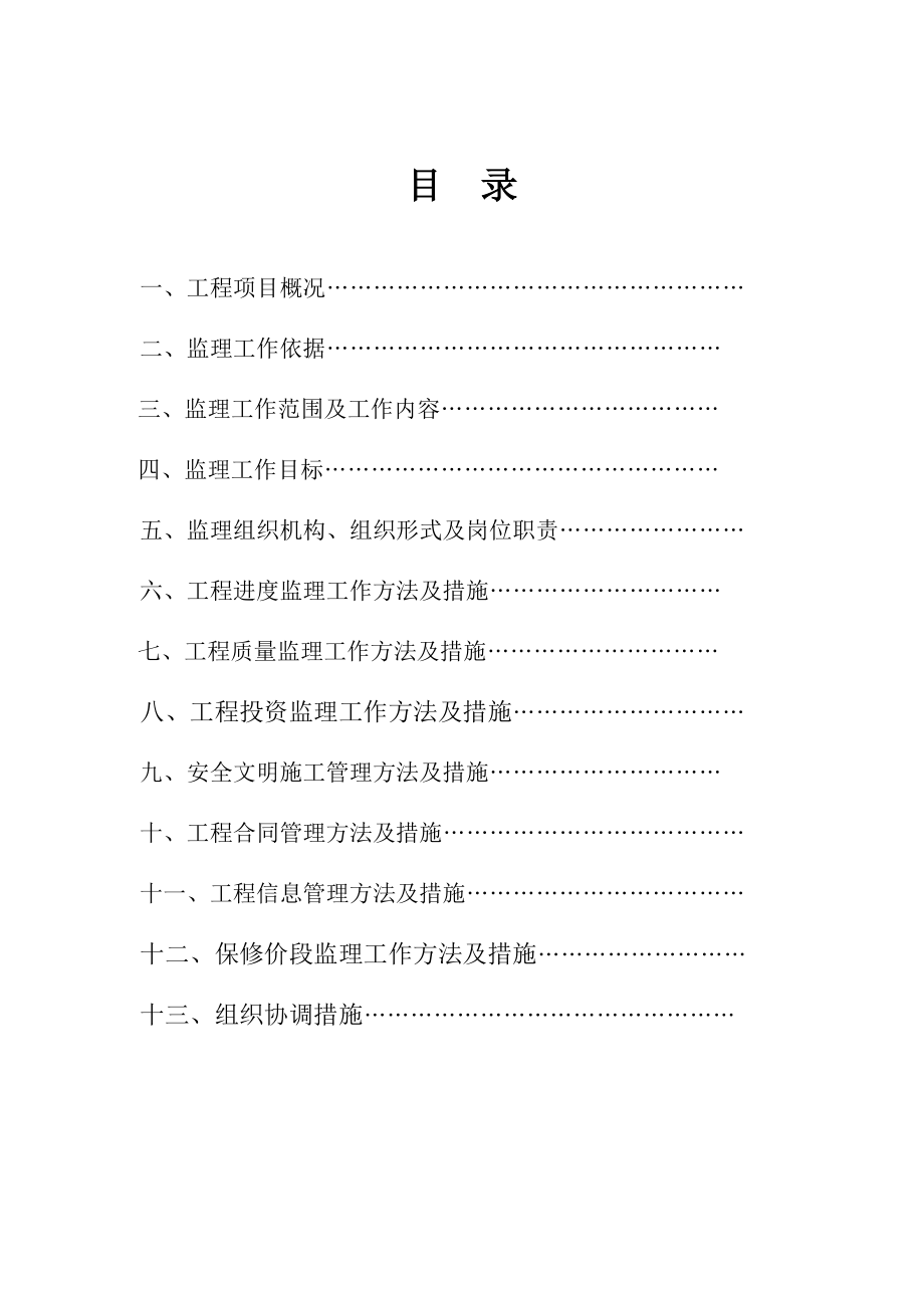 实验室 施工阶段监理规划.doc_第3页