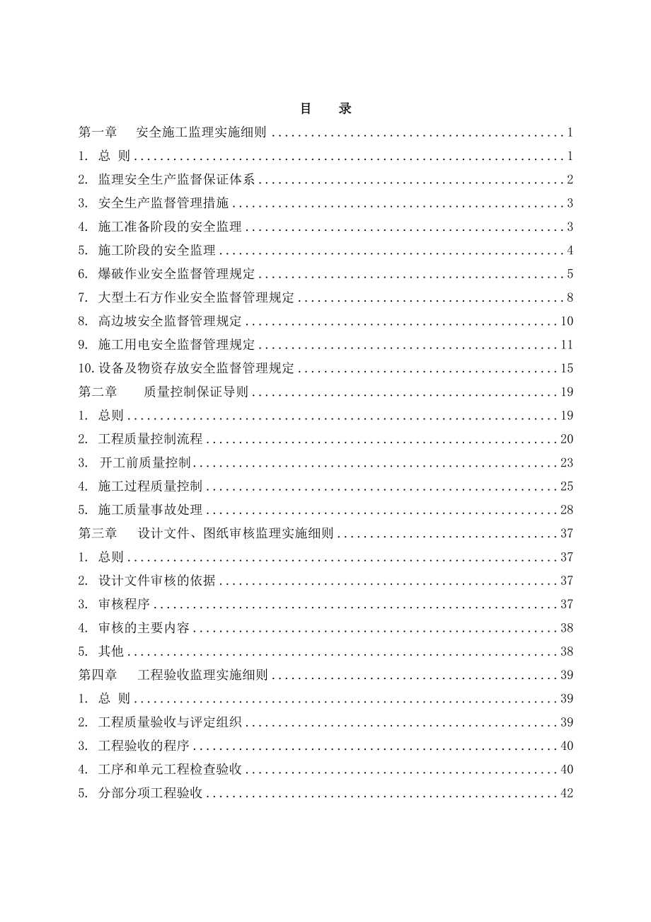 建设工程监理实施细则汇编.doc_第1页