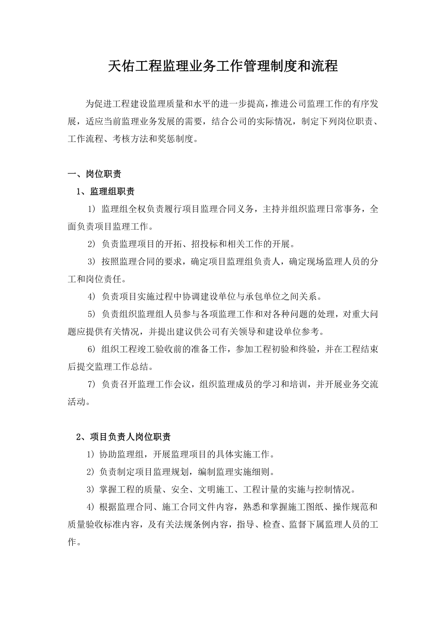 工程监理业务工作管理制度和流程.doc_第1页