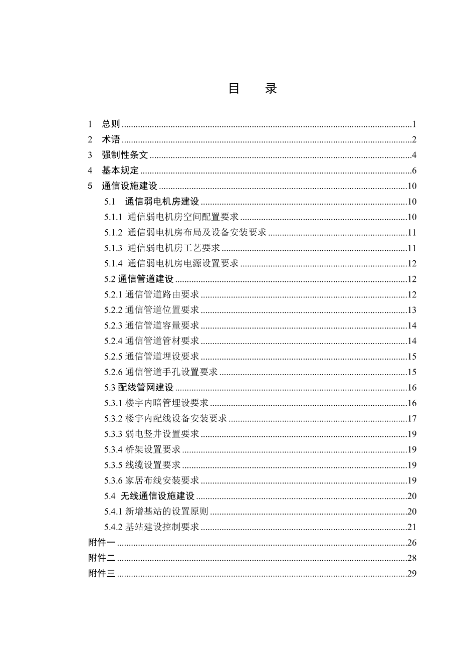 杭州市住宅区和住宅建筑通信基础设施建设.doc_第2页