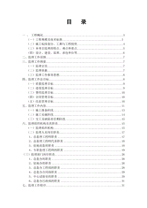 监理规划7.doc