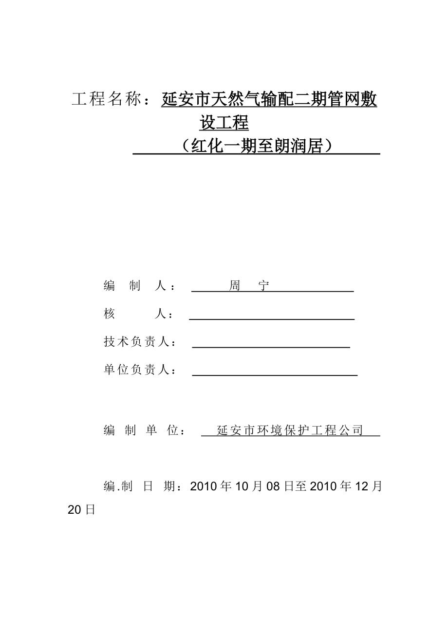 天然气输配管网敷管道竣工资料.doc_第1页