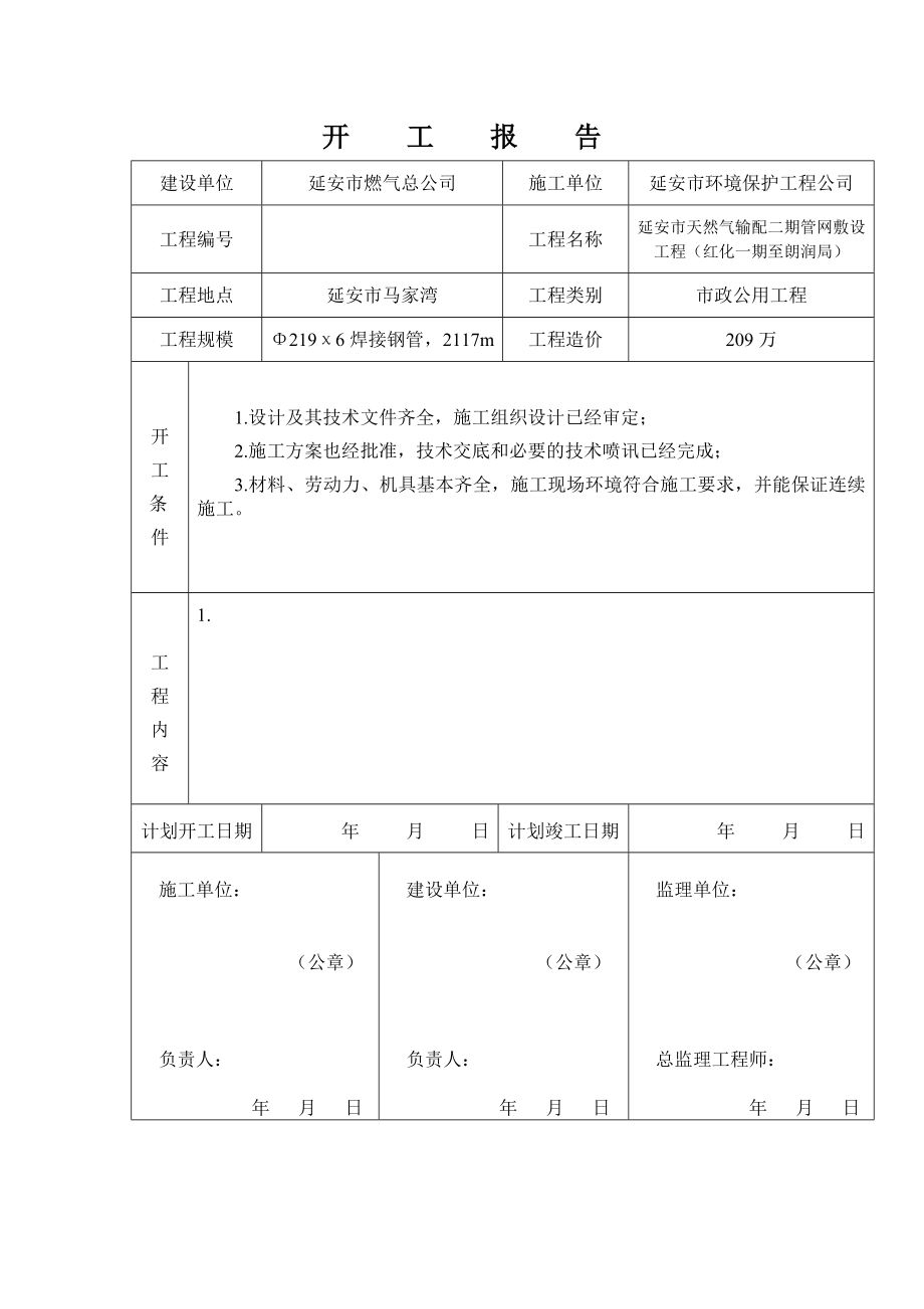 天然气输配管网敷管道竣工资料.doc_第3页