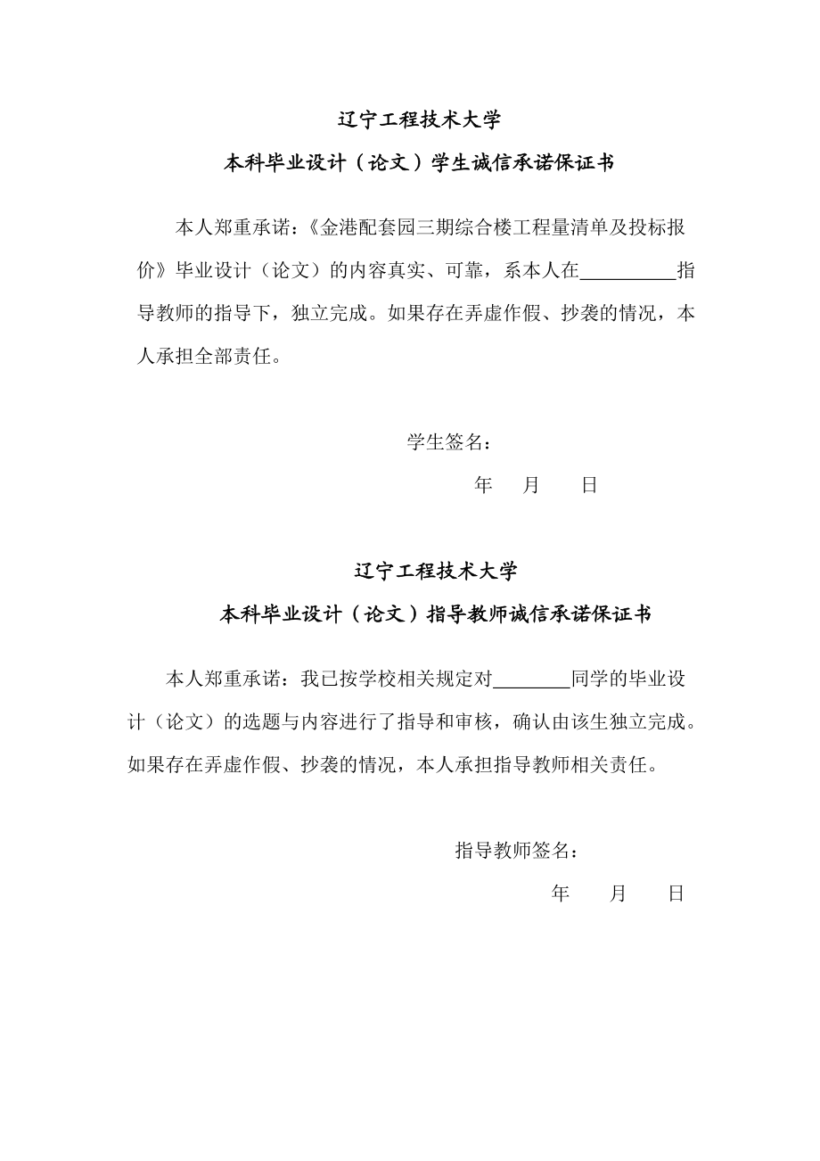 金港配套园三期综合楼工程量清单及投标报价本科毕业论文.doc_第2页