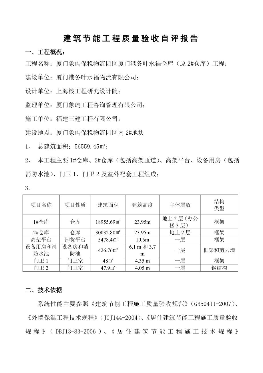 建筑节能验收自评报告.doc_第2页