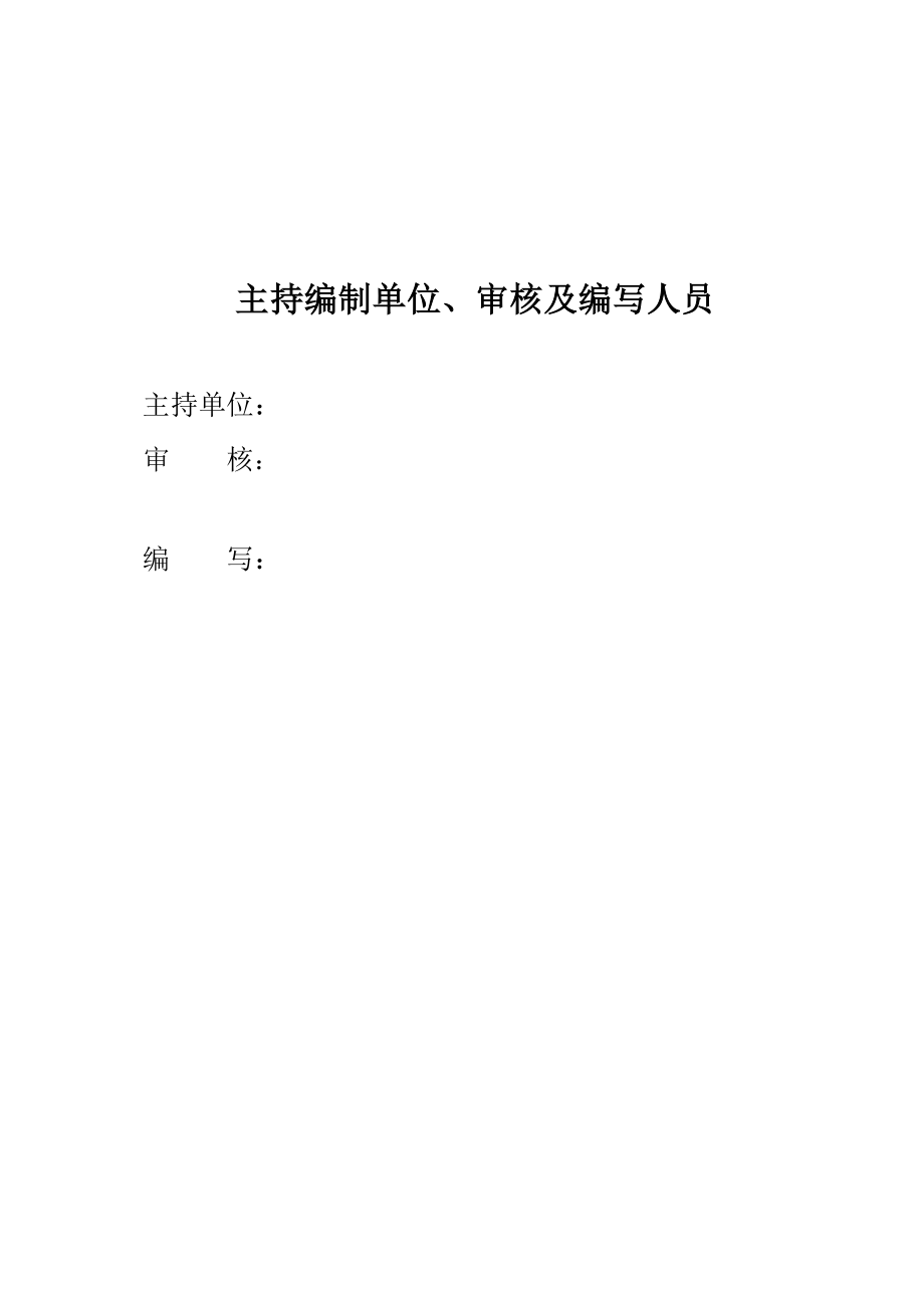 《电力建设工程质量监督检查典型大纲》(垃圾发电部分).doc_第3页