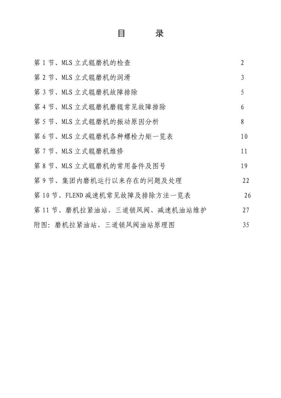 MLS立式辊磨机维护要领.doc_第2页