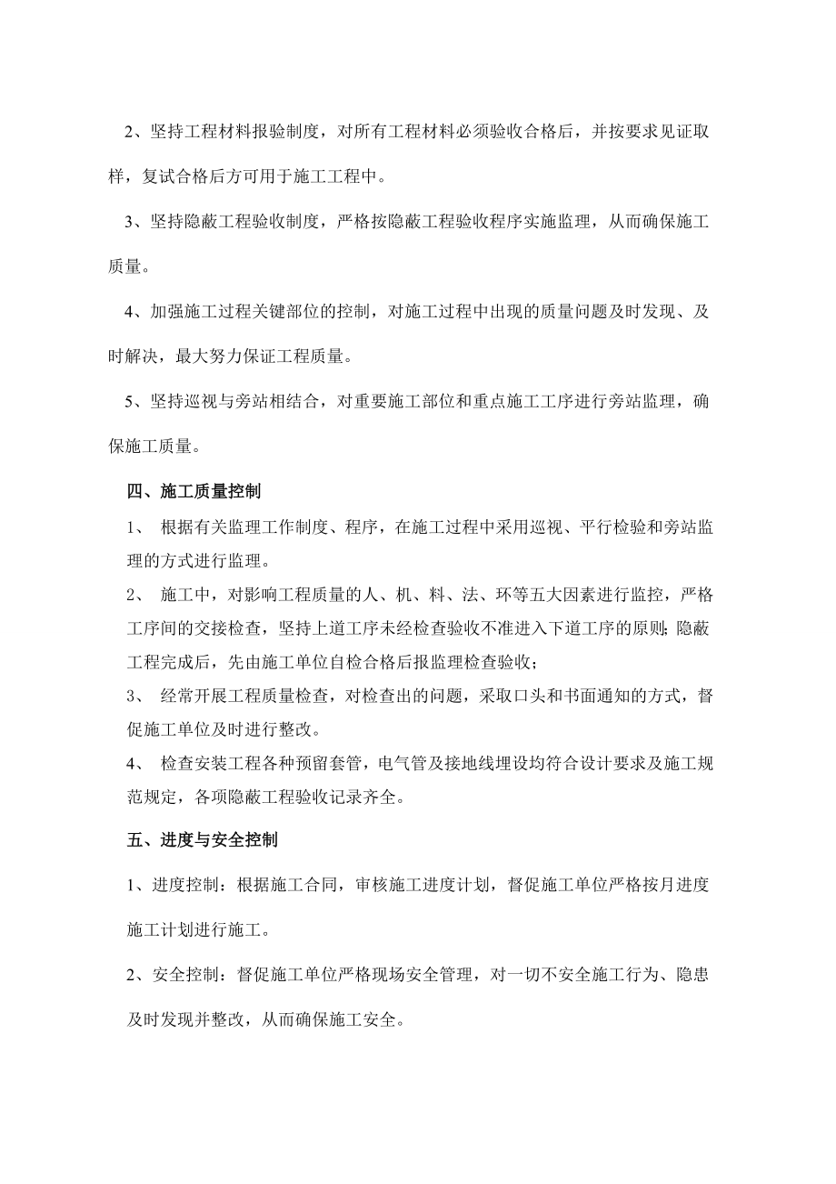 干泵试产项目工程质量评估报告竣工监理评估报告.doc_第3页