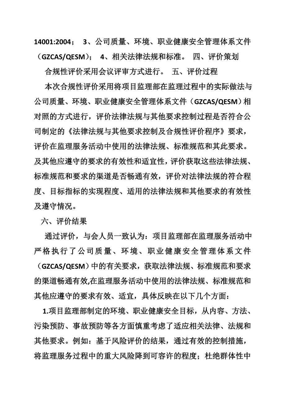 监理公司合规性评价报告(共9篇).doc_第2页