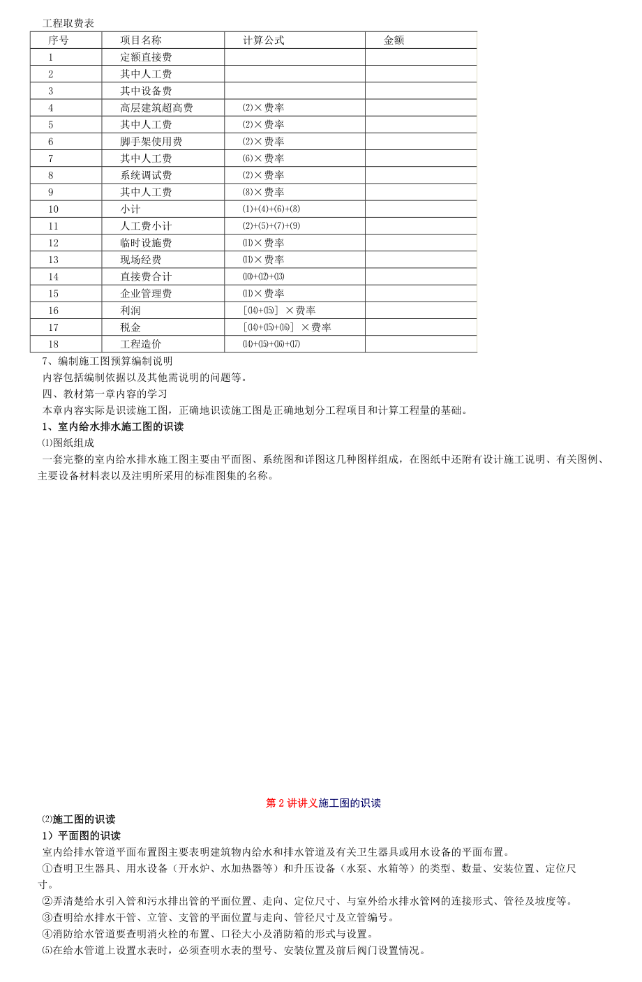 安装造价员工程计量与计价实务复习资料1.doc_第2页