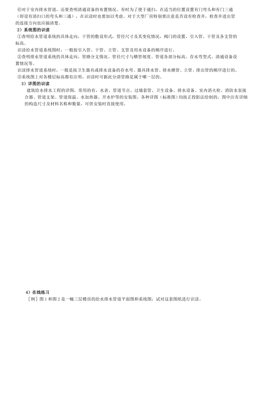 安装造价员工程计量与计价实务复习资料1.doc_第3页