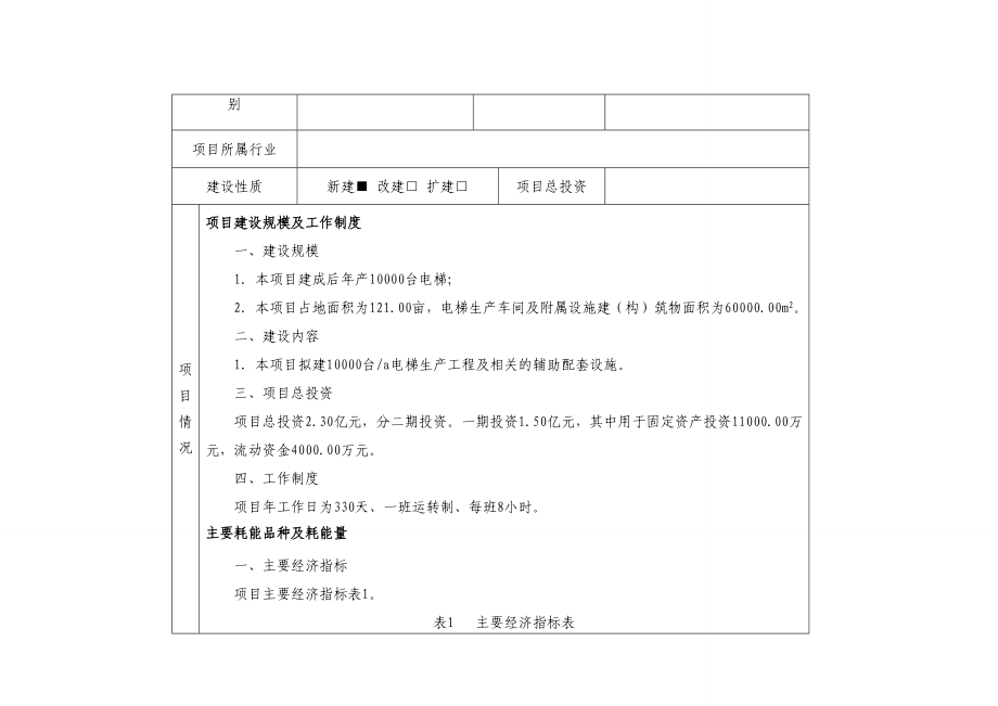 产10000台电梯制造项目节能评估报告表.doc_第3页