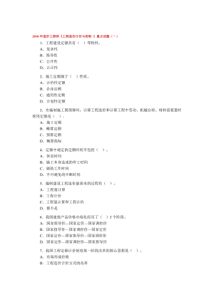 造价工程师《工程造价计价与控制》重点试题.doc