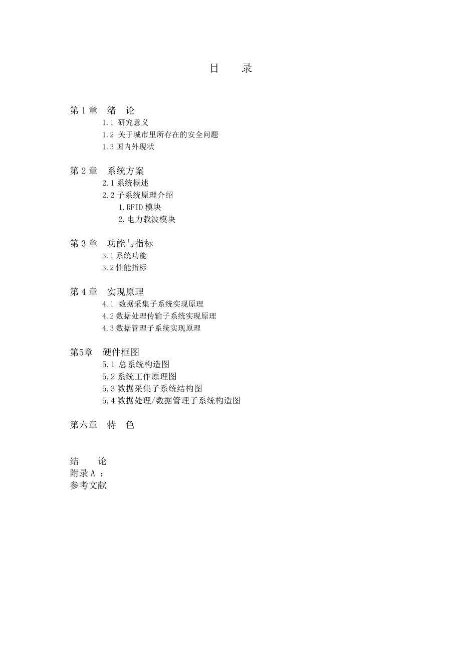 公共安全监管系统设计报告1.doc_第3页