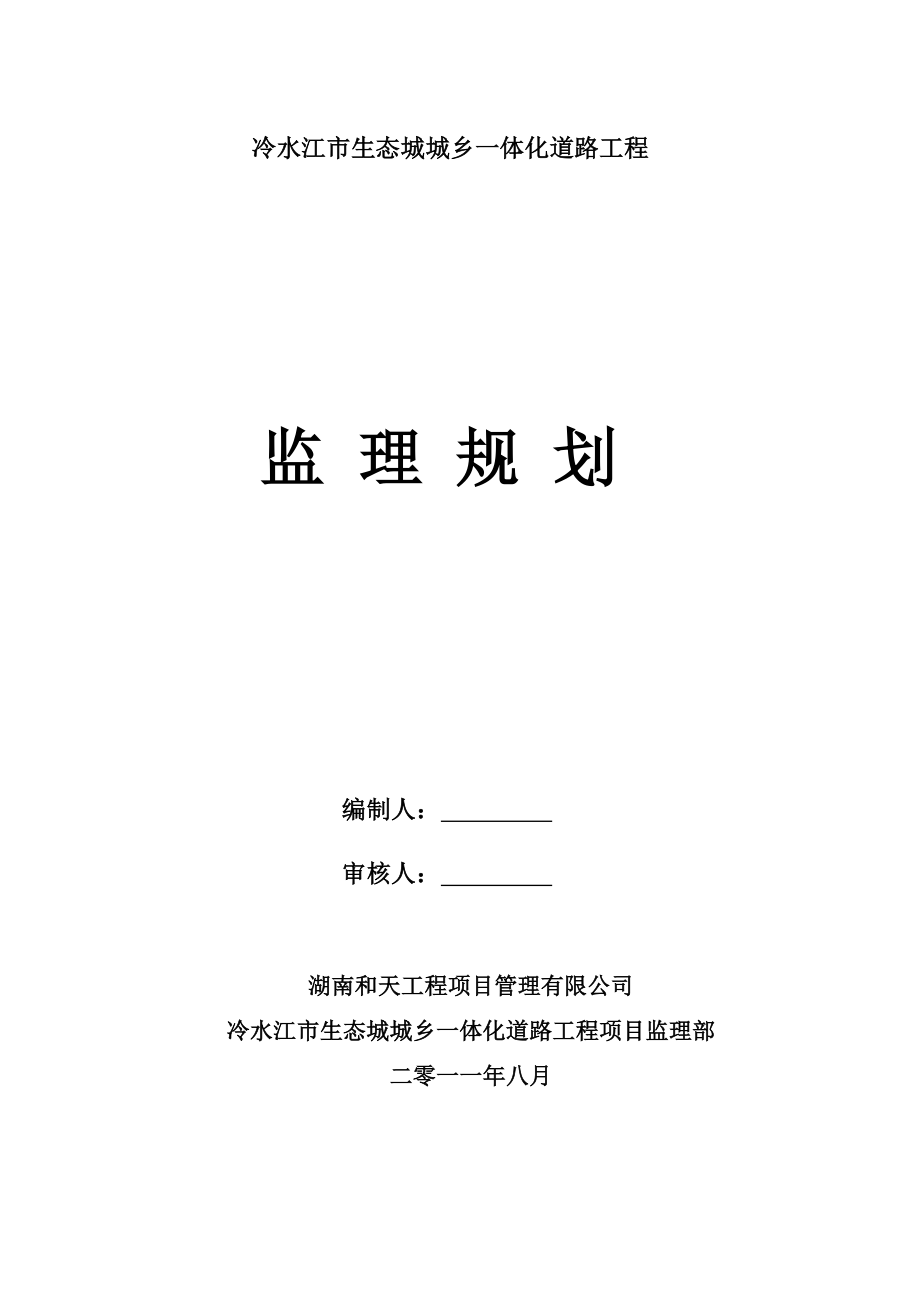 监理规划新.doc_第1页