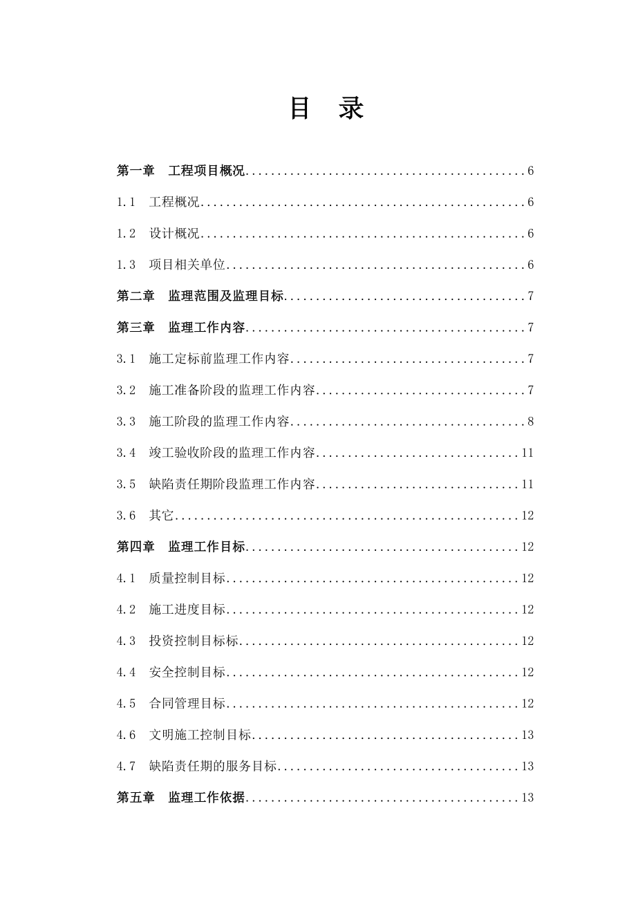 监理规划新.doc_第2页