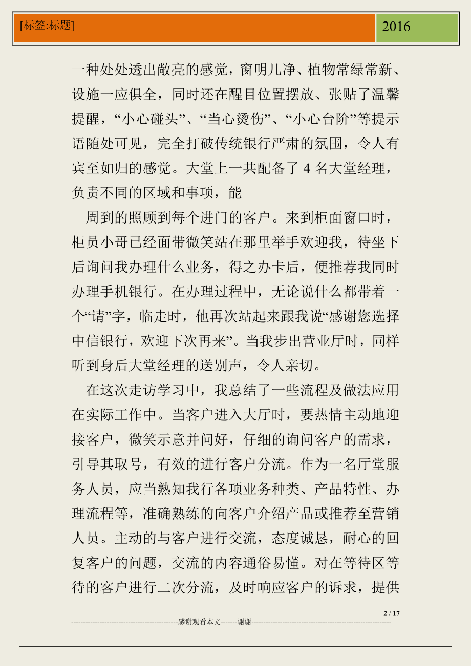 银行赢在厅堂总结文章.doc_第2页