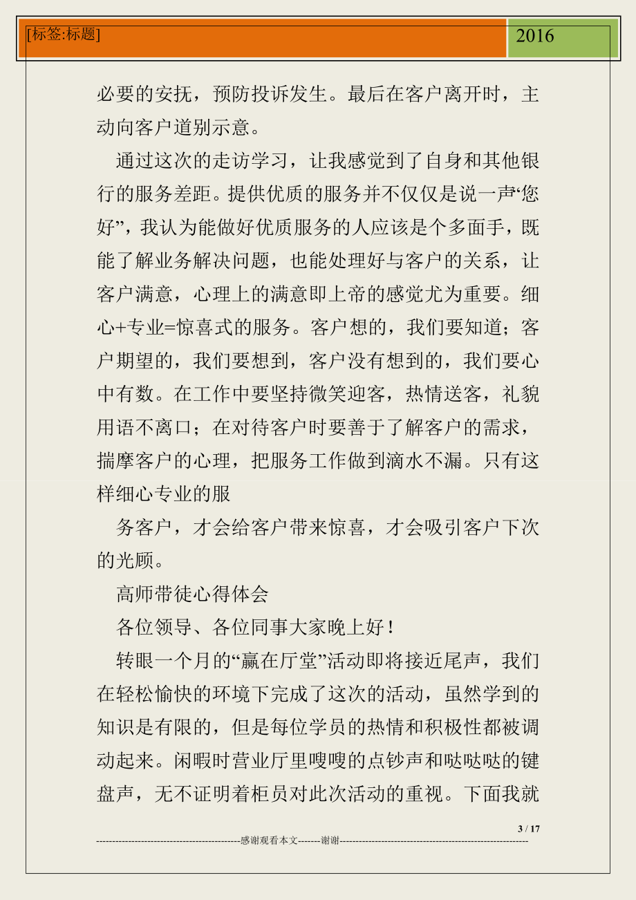 银行赢在厅堂总结文章.doc_第3页