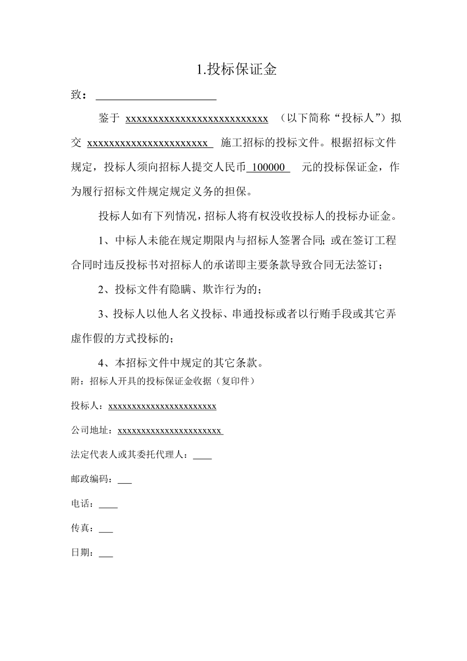 铝合金门窗标准投标书.doc_第1页