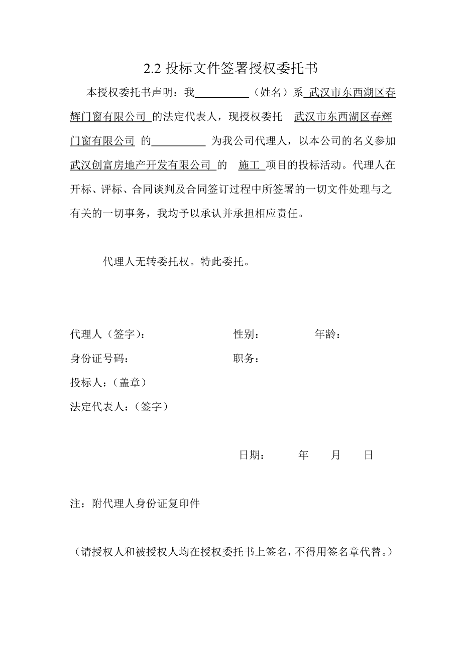 铝合金门窗标准投标书.doc_第3页