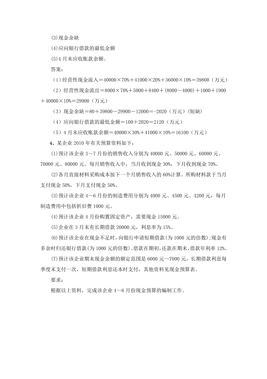 551现金预算表编制典型练习题.doc_第3页