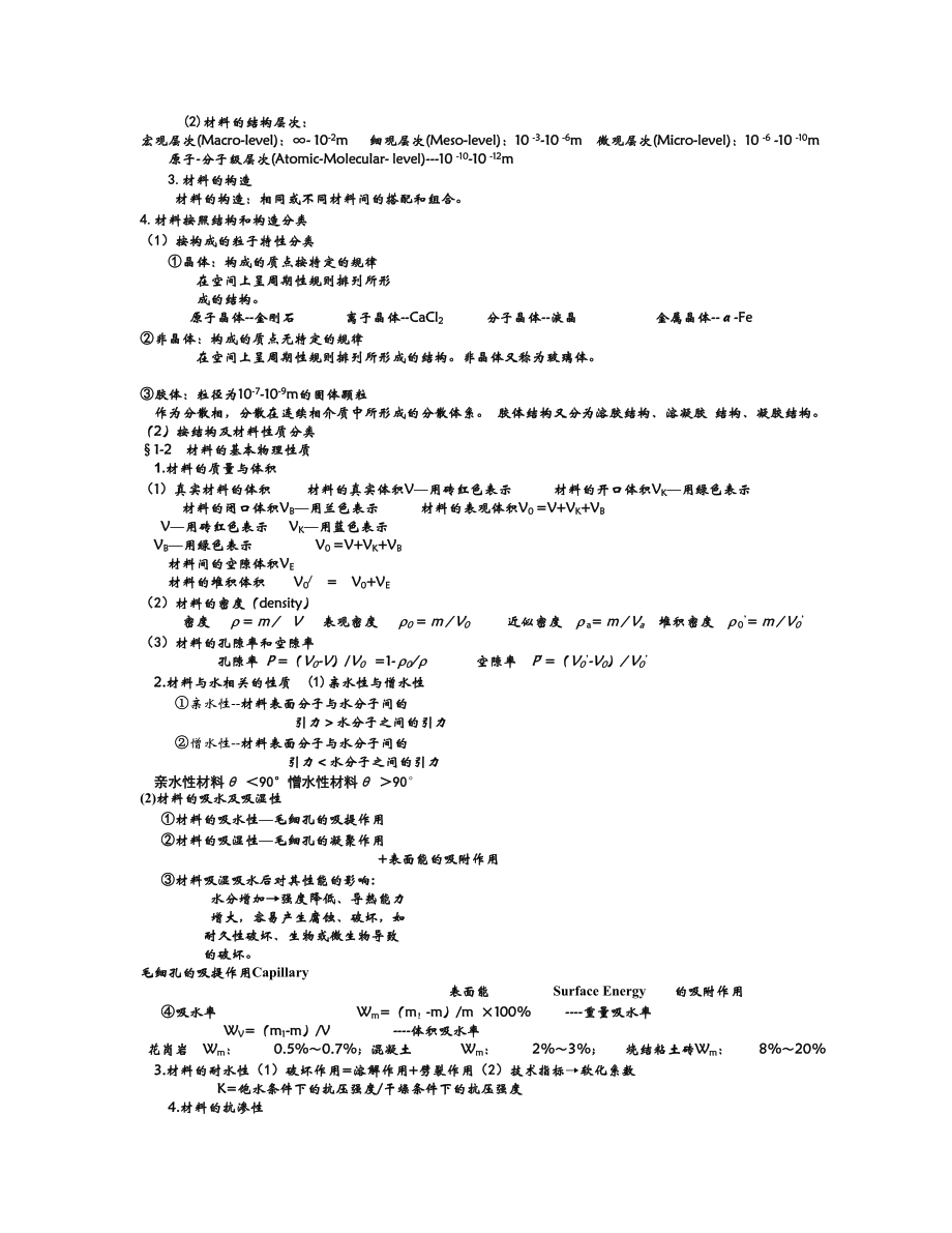 建筑材料教学讲义.doc_第2页