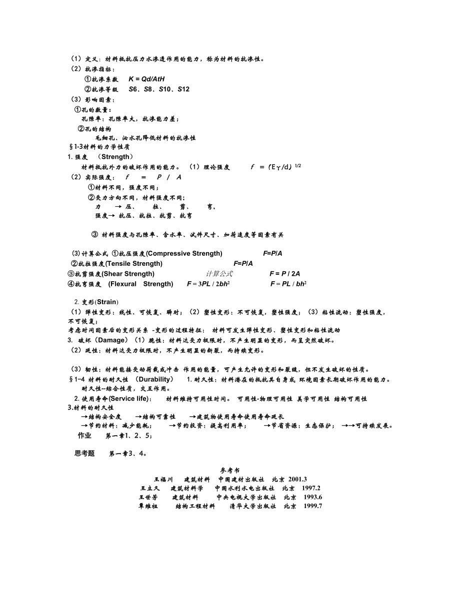 建筑材料教学讲义.doc_第3页