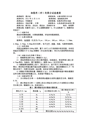 细集料筛分试验教案.doc