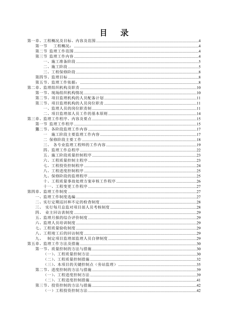 产25000万件服装研发、培训、加工项目一期2500万件基地工程施工监理规划范本1.doc_第2页