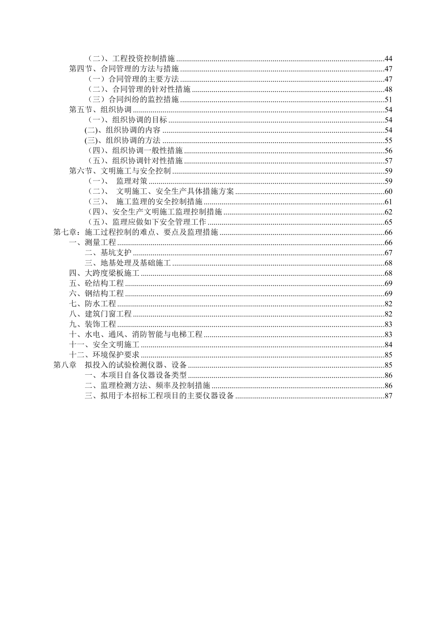 产25000万件服装研发、培训、加工项目一期2500万件基地工程施工监理规划范本1.doc_第3页