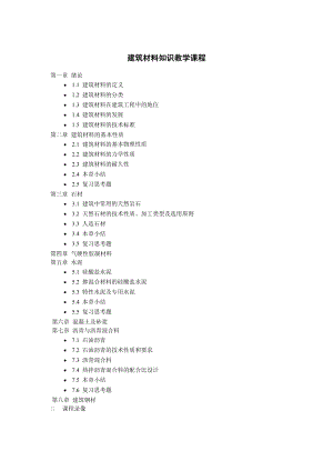 建筑材料课本119页.doc