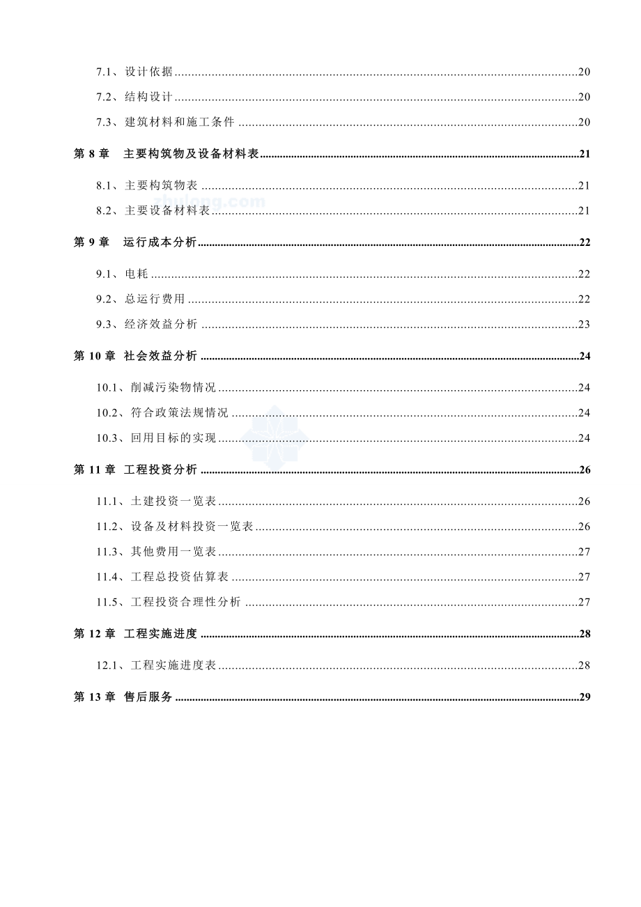 某电镀厂电镀废水回用项目设计方案.doc_第3页