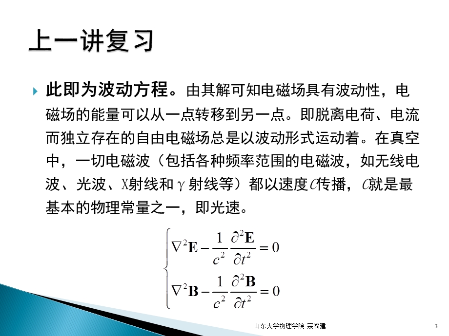 电动力学第27讲2电磁波在介质界面上的反射和折射ppt课件.ppt_第3页