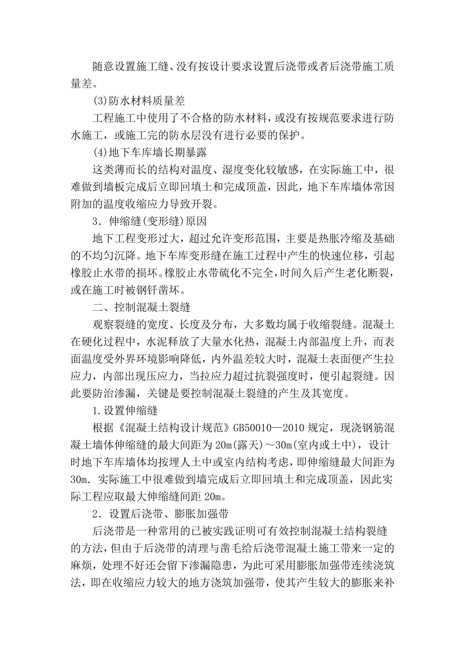 精品专业论文文献 地下车库防渗漏施工技术之浅见.doc_第2页