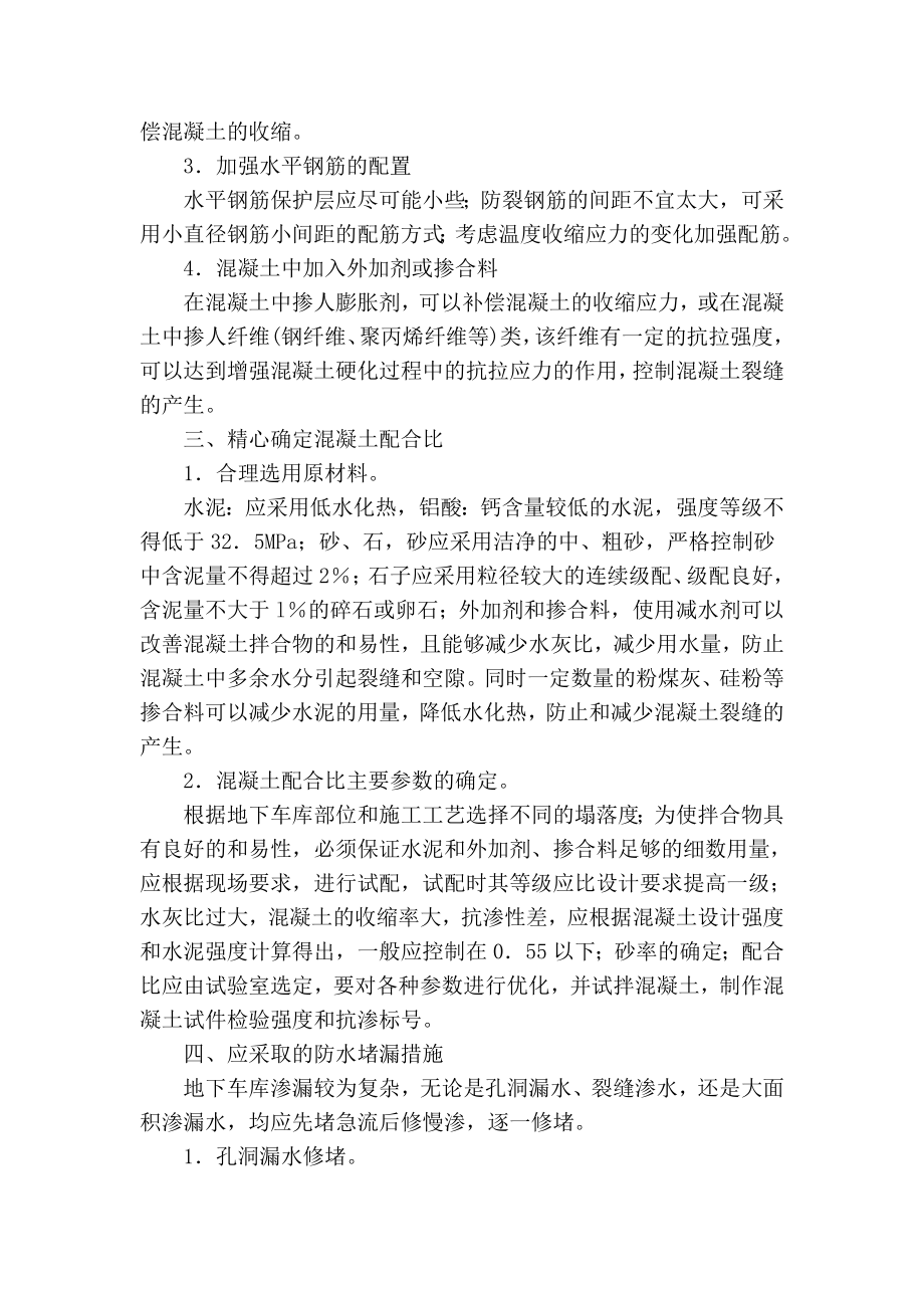 精品专业论文文献 地下车库防渗漏施工技术之浅见.doc_第3页