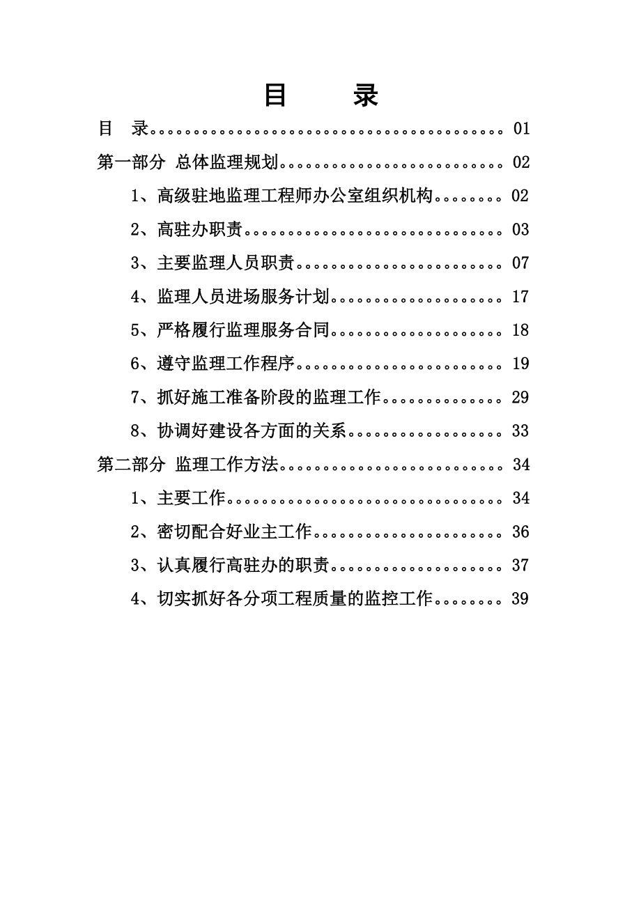 监理规划(衡邵高速).doc_第1页