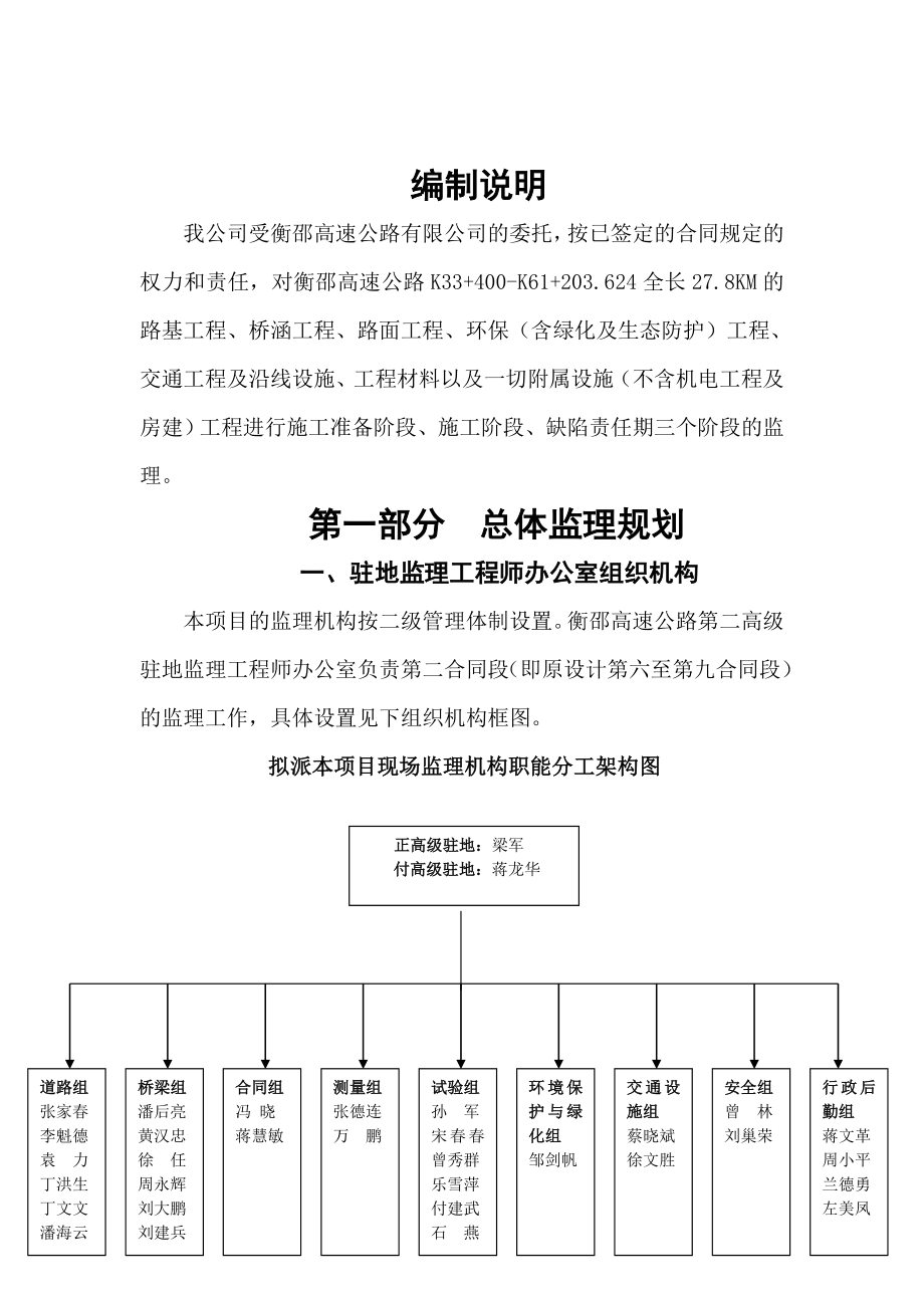 监理规划(衡邵高速).doc_第2页